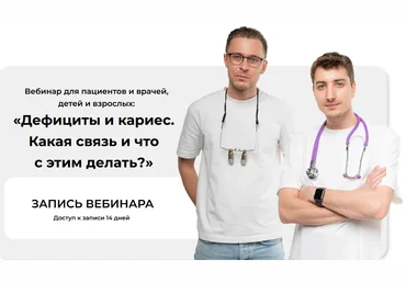 Константин Крылов, Вильгельм Маас Дефициты и кариес. Какая связь и что с этим делать 2023 слив