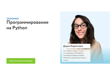 Фоксфорд Дарья Короткова - Программирование на языке Python 2023 слив