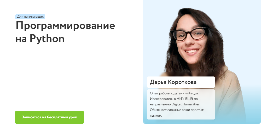 Фоксфорд Дарья Короткова - Программирование на языке Python 2023 слив курса