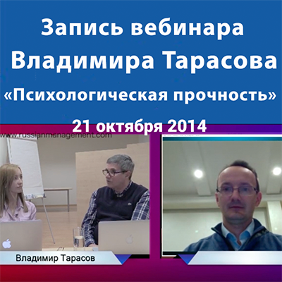 Вебинар «Психологическая прочность» слив курса