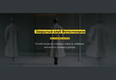 Вадим Закиров Закрытый клуб нейро-фотостокеров Август 2025 скачать слив