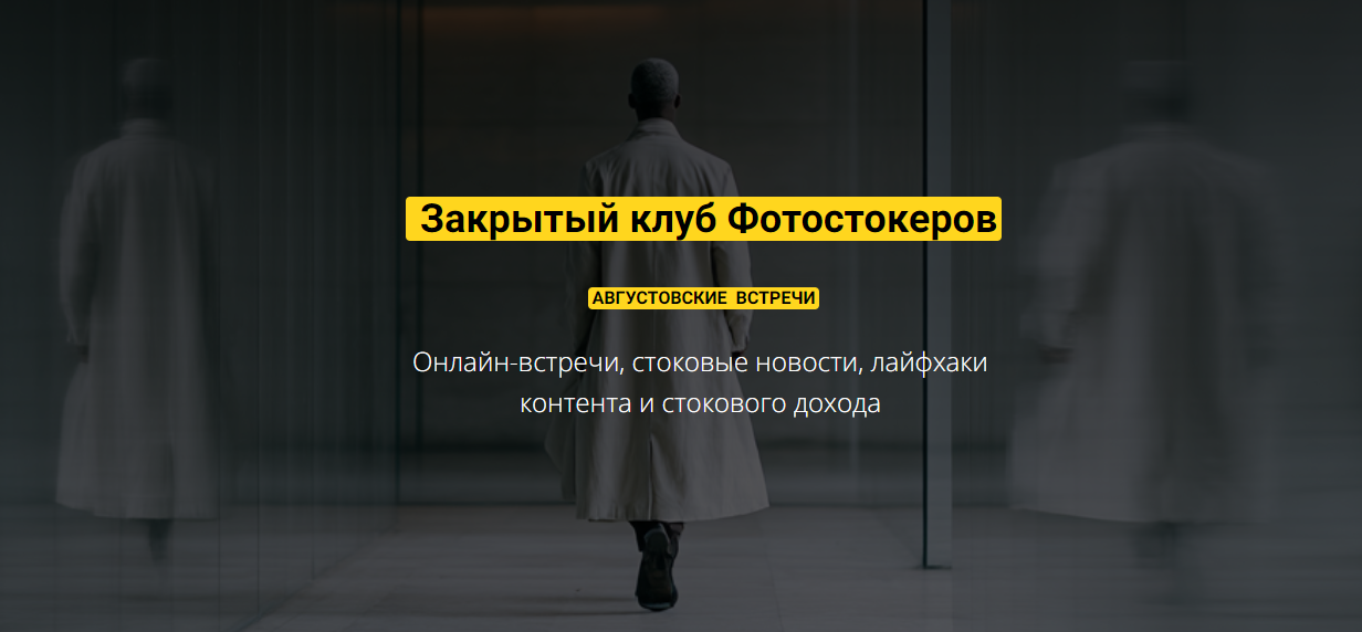Вадим Закиров Закрытый клуб нейро-фотостокеров Август 2025 слив курса