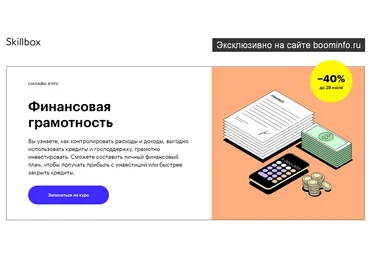Skillbox Финансовая грамотность 2020 слив