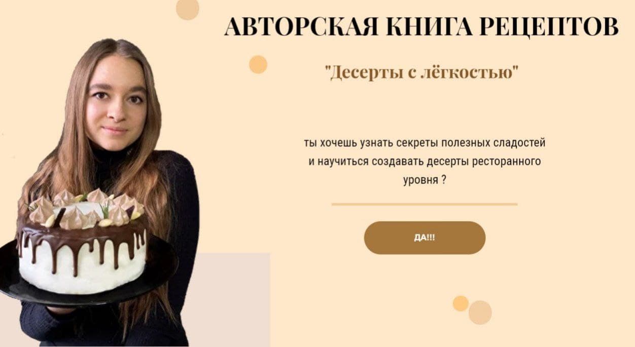 vera.food.life Авторская книга рецептов «Десерты с лёгкостью» 2020 слив курса