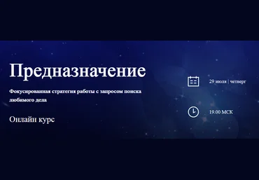 World of Psychology Наталья Приймаченко - Предназначение 2021 слив