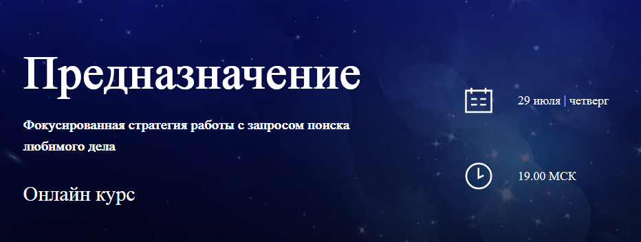 World of Psychology Наталья Приймаченко - Предназначение 2021 слив курса