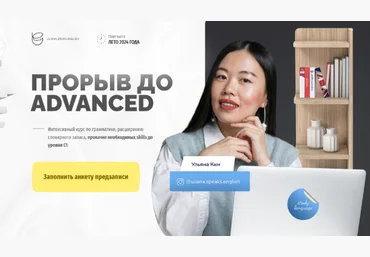 Ульяна Ким Uliana.Speaks.English Прорыв до Advanced. Тариф Лайт 2024 скачать слив