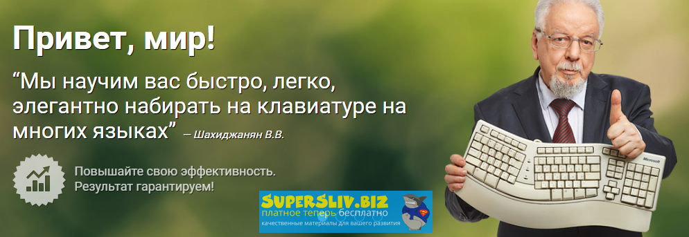 Владимир Шахиджанян Клавиатурный тренажёр «СОЛО на клавиатуре» 2020 слив курса