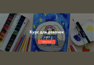Артлайнер Курс для девочек 2020 скачать слив