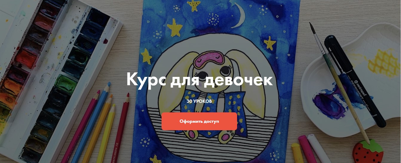 Артлайнер Курс для девочек 2020 слив курса