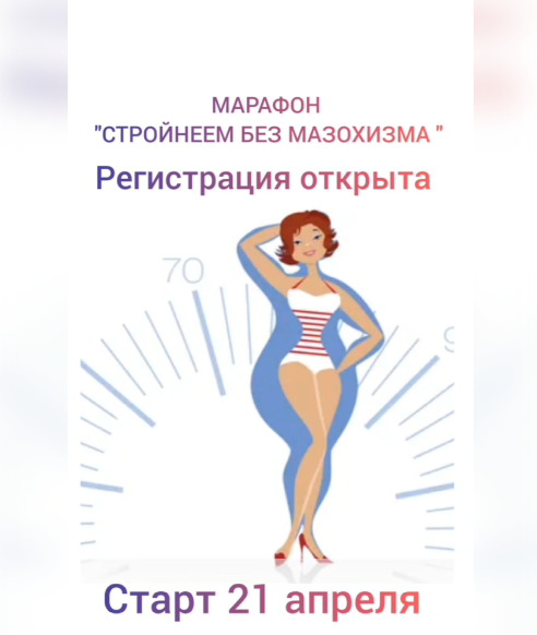 Анастасия Бодрова Стройнеем без мазохизма 2024 слив курса