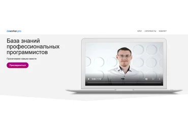 Дмитрий Елисеев deworker.pro База знаний профессиональных программистов обновленная 2024 слив