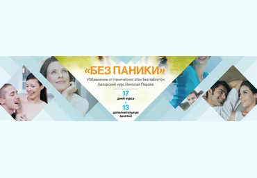 Без паники - Перов 2016 слив