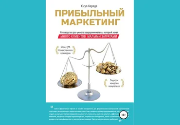 Юсуп Карада Прибыльный маркетинг слив