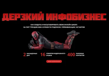 Дерзкий Инфобизнес. Как создать и масштабировать свою онлайн школу за счет трендов 2020 слив