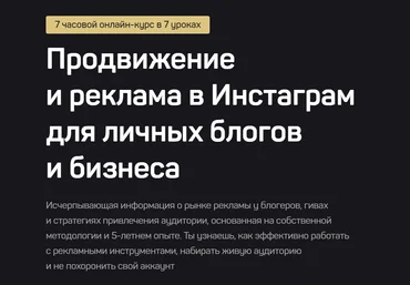 Дмитрий Щукин Продвижение и реклама в Инстаграм для личных блогов и бизнеса 2020 слив