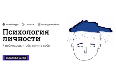 Синхронизация Психология личности 2020 слив