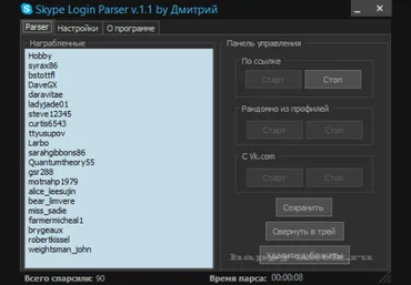 Skype Login Parser v.1.1 by Дмитрий слив