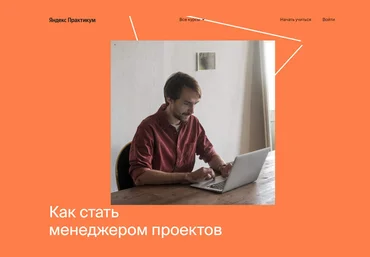 Яндекс-практикум Профессия Менеджер проектов Часть 3 из 6 2021 слив