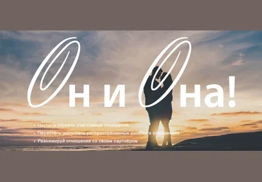 Марк Бартон Курс «Он и Она» 2020 слив