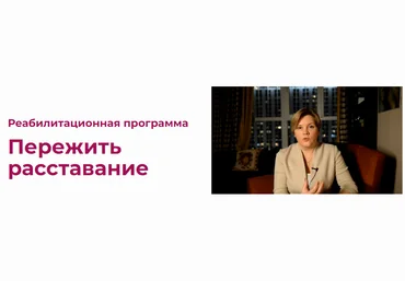 Светлана Ладейщикова Пережить расставание 2021 слив