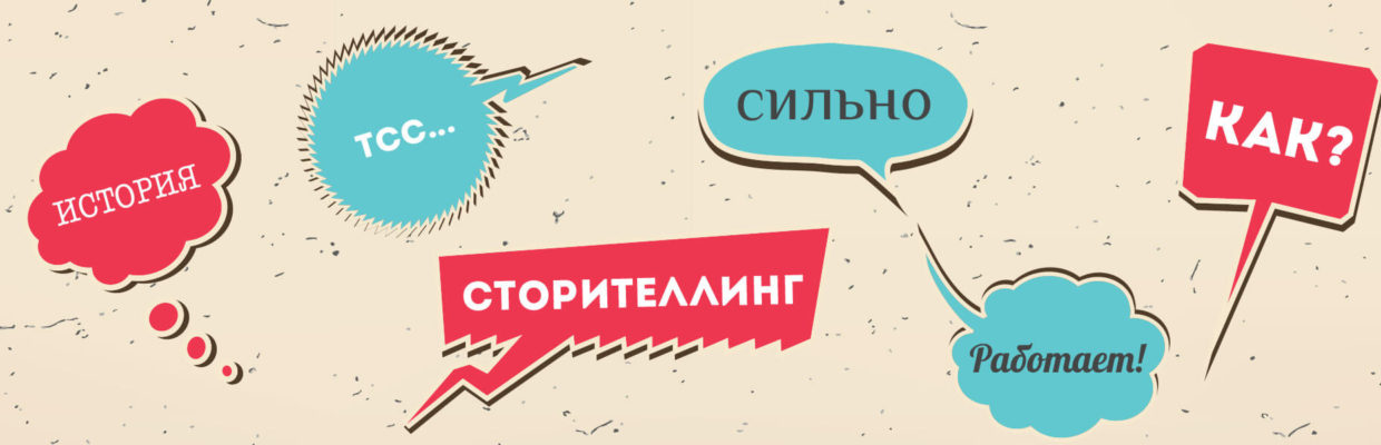 КАК ВЛИЯТЬ НА ЛЮДЕЙ ПРИ ПОМОЩИ УБЕДИТЕЛЬНОЙ ИСТОРИИ Евгений Переплеснин слив курса