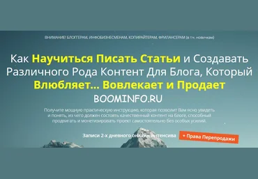 БлогоКонтент. От создания до монетизации | Константин Белан слив