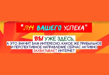 Курс Луч Вашего Успеха от TOP5 обманщика Максима Спирина Продукт недели глопарт слив
