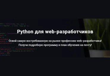 SkillFactory Python для web-разработчиков 2019 слив