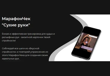 nata_lienet МарафонЧек «Сухие руки» 2021 слив