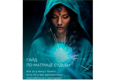 julee_pomogaet Юлия Колесникова - Гайд По Матрице Судьбы. Эксклюзивные материалы. Программы ‌2023 слив