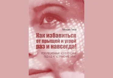 Как избавиться от прыщей и угрей раз и навсегда 2018 слив