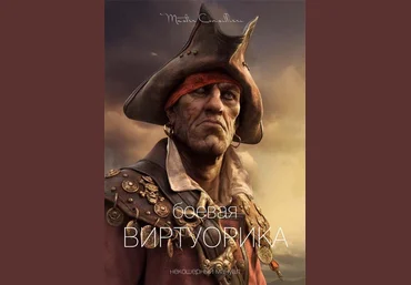 Мастер Консильери Боевая Виртуорика 2019 слив