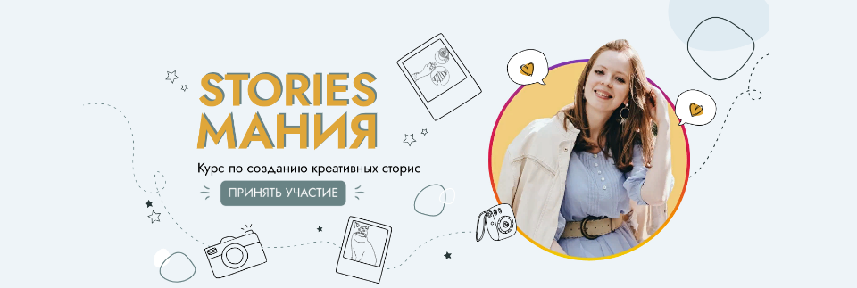 Вера Чурина Stories Мания 2020 слив курса