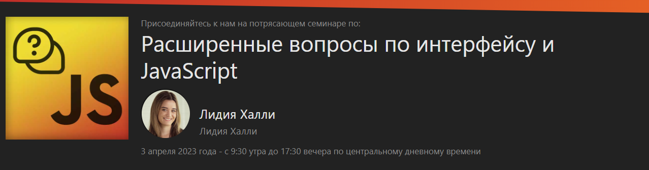 FrontendMasters Lydia Hallie - Продвинутые вопросы по Front-End и JavaScript 2023 слив курса