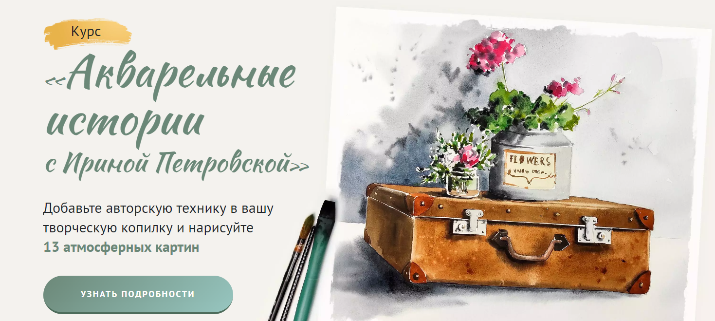 Sobaka Risovaka Ирина Петровская ― Акварельные истории 2024 слив курса