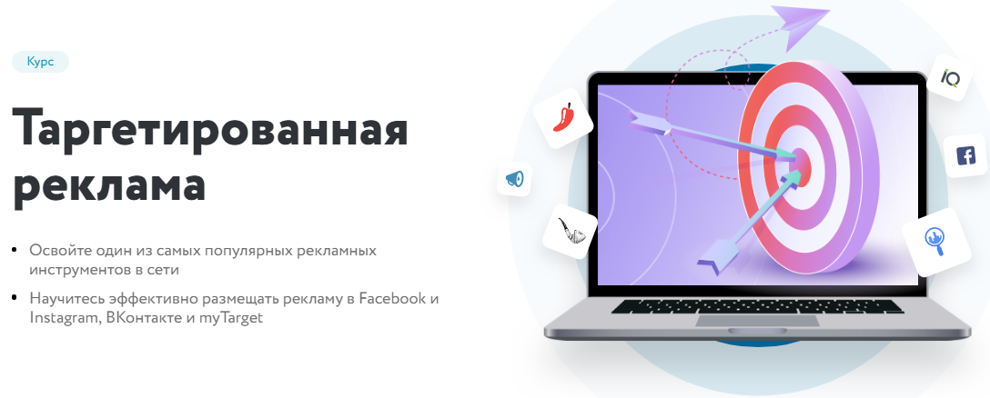 Нетология Таргетированная реклама 2019 слив курса