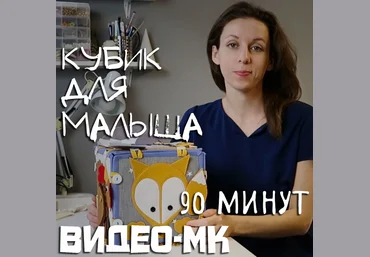 Аня Krokozyablik Кубик для малыша 2019 слив