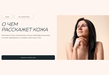 Михаил Филяев, Екатерина Пыхарева PSY2.0 О чем расскажет кожа 2023 слив