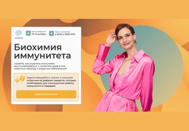 Екатерина Веселова МИИН Биохимия иммунитета 2023 скачать слив
