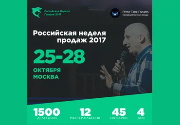 Российская неделя продаж 25 - 28 октября 2017 слив