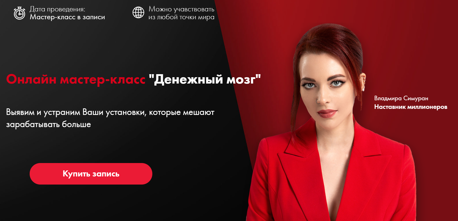 Владмира Симуран Денежный мозг 2020 слив курса