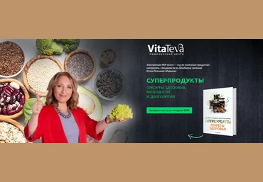 Юлия Резникова Суперпродукты секреты здоровья, молодости и долголетия 2023 слив