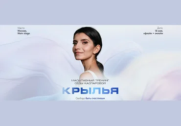 Седа Каспарова Крылья 2024 слив