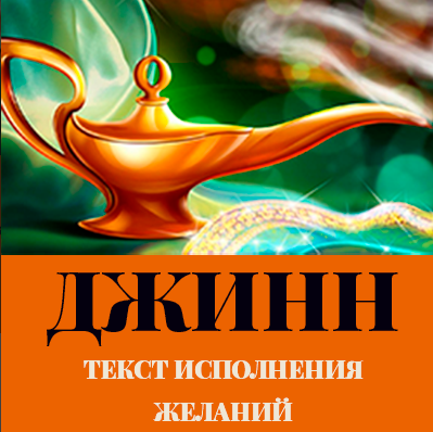 Джинн - Каюм 2016 слив курса