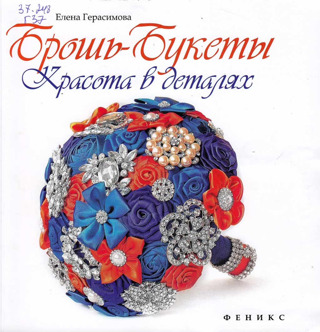 Екатерина Герасимова Он-лайн обучение БРОШЬ БУКЕТЫ слив курса