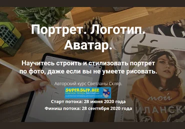 Светлана Скляр Портрет. Логотип. Аватар 2020 слив