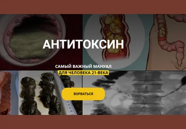Андрей Манов Антитоксин 2021 слив