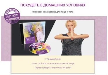 Инна Сушкова Экспресс-гимнастика для лица и тела 2020 слив
