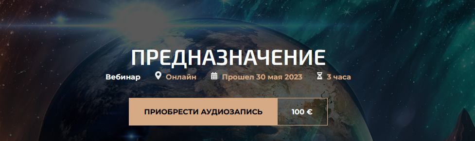 Александр Палиенко Предназначение 2023 слив курса
